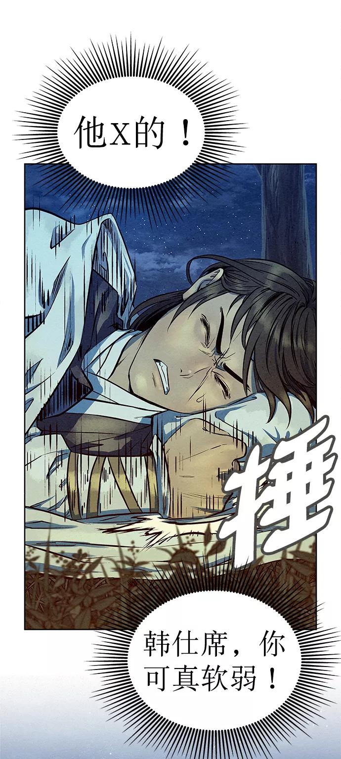 《猎神者》第71话 第69页