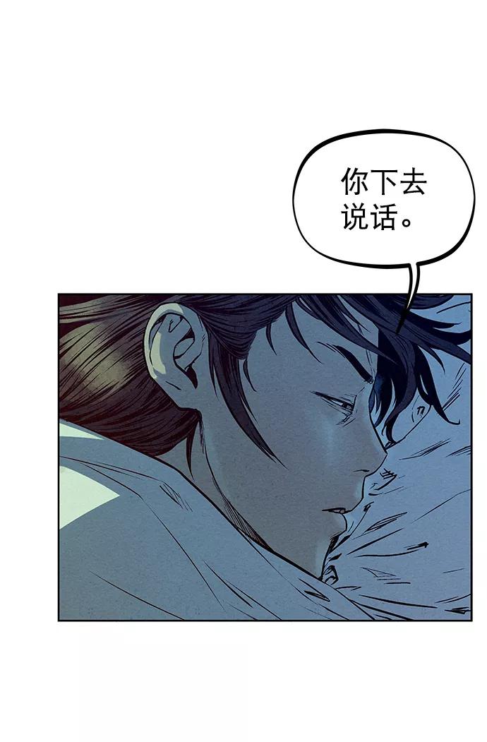 《猎神者》第71话 第42页