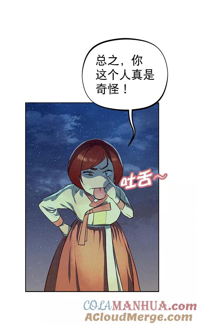 《猎神者》第71话 第58页