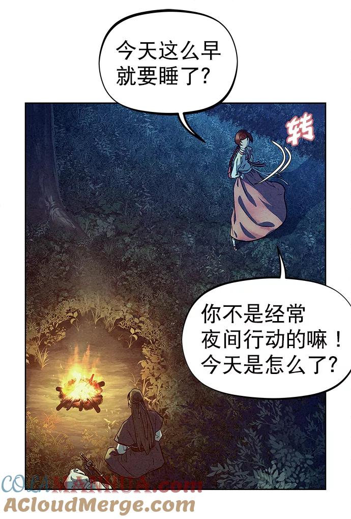 《猎神者》第71话 第7页