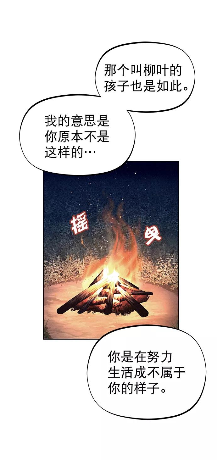 《猎神者》第71话 第45页