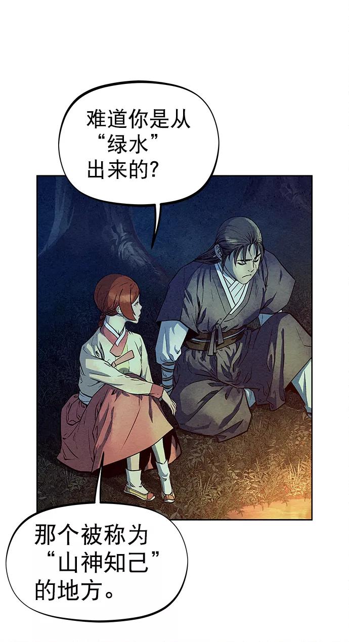 《猎神者》第71话 第27页