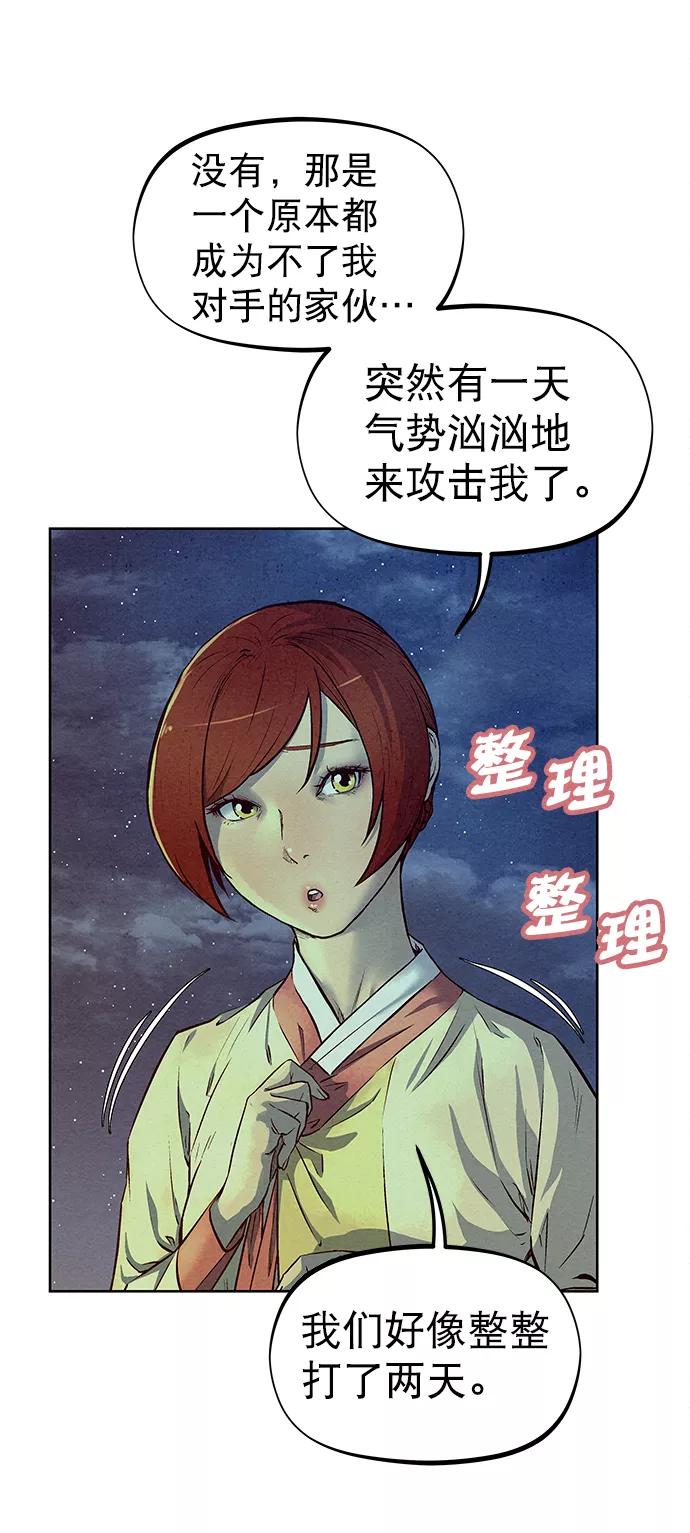 《猎神者》第71话 第21页