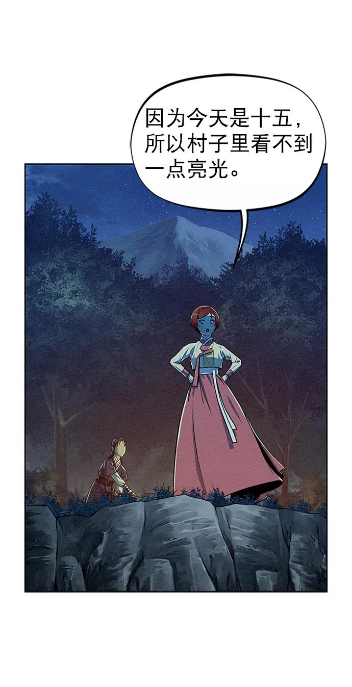 《猎神者》第71话 第6页