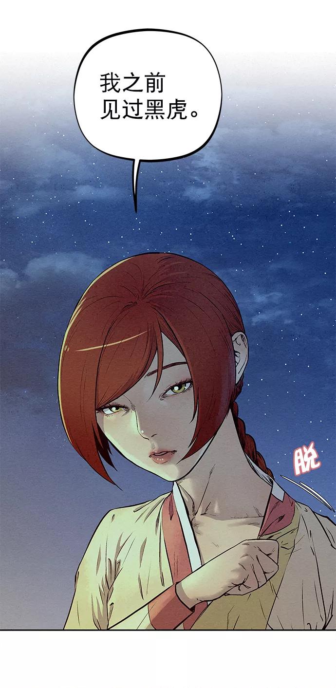 《猎神者》第71话 第17页
