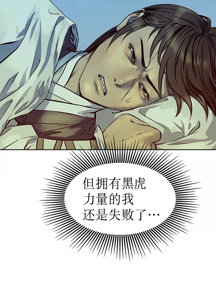 《猎神者》第71话 第71页