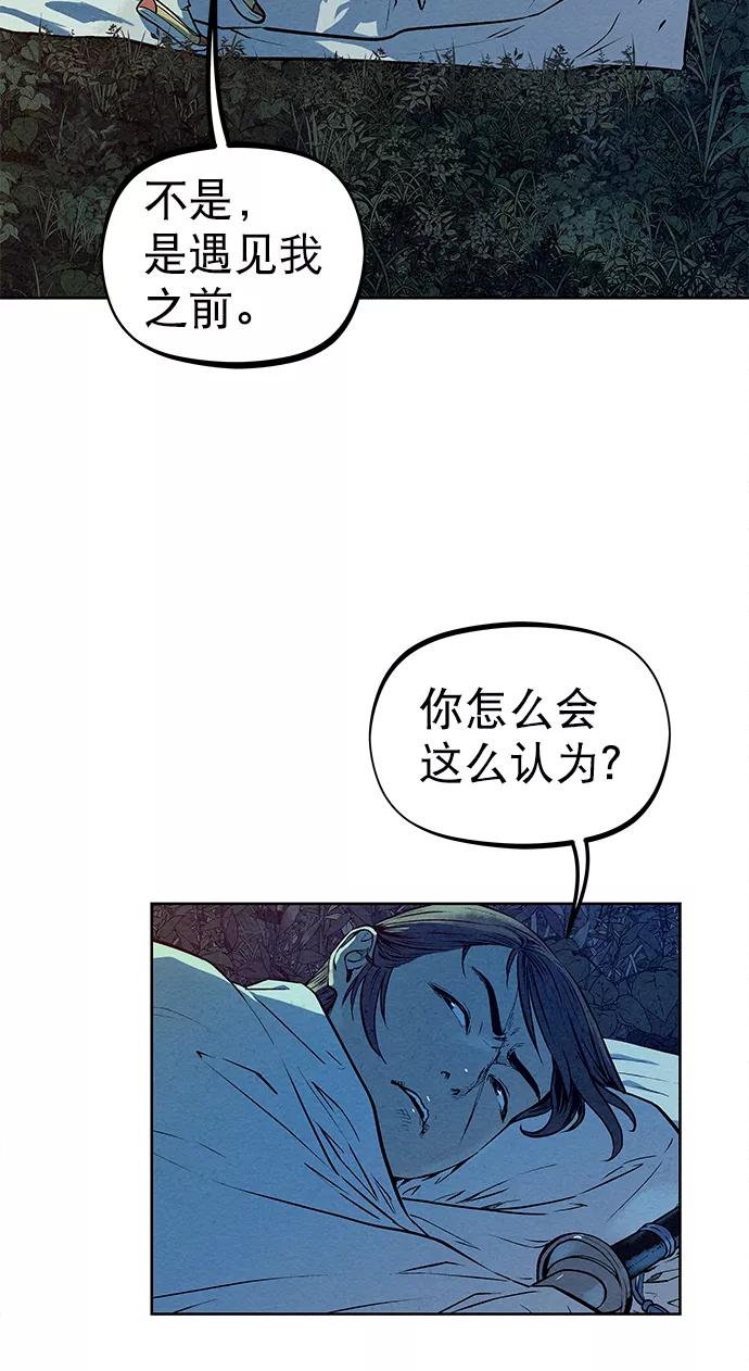 《猎神者》第71话 第48页
