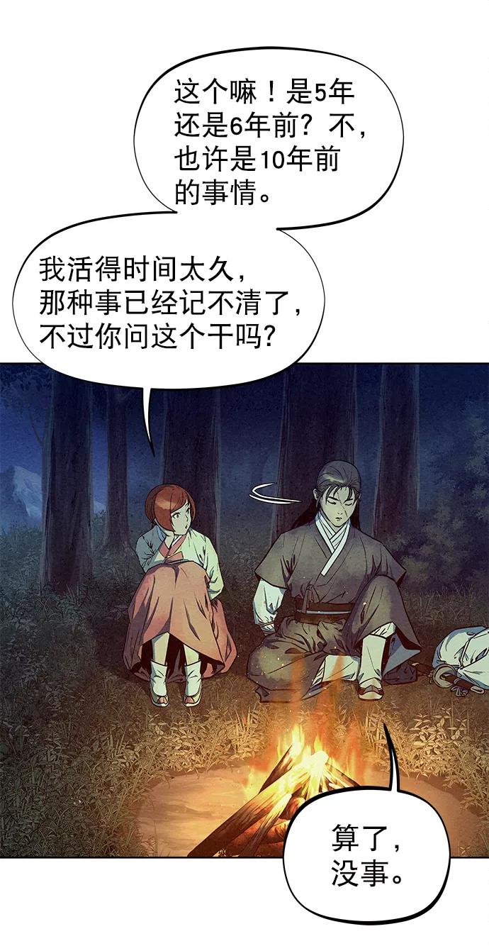 《猎神者》第71话 第23页