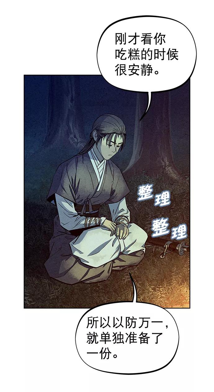 《猎神者》第71话 第33页