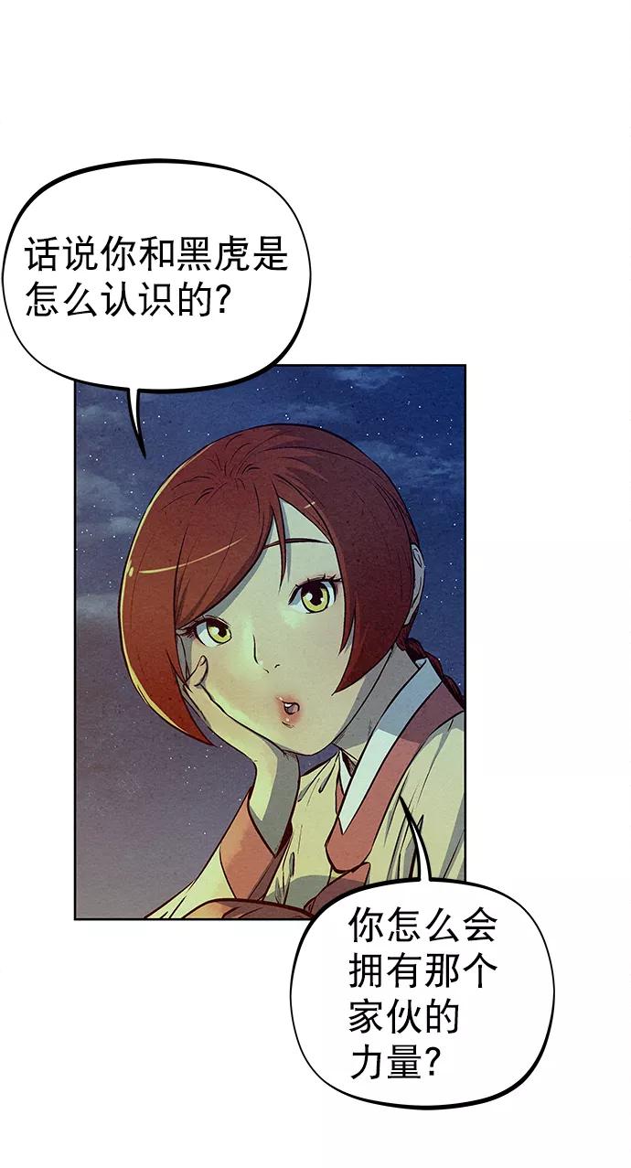 《猎神者》第71话 第24页