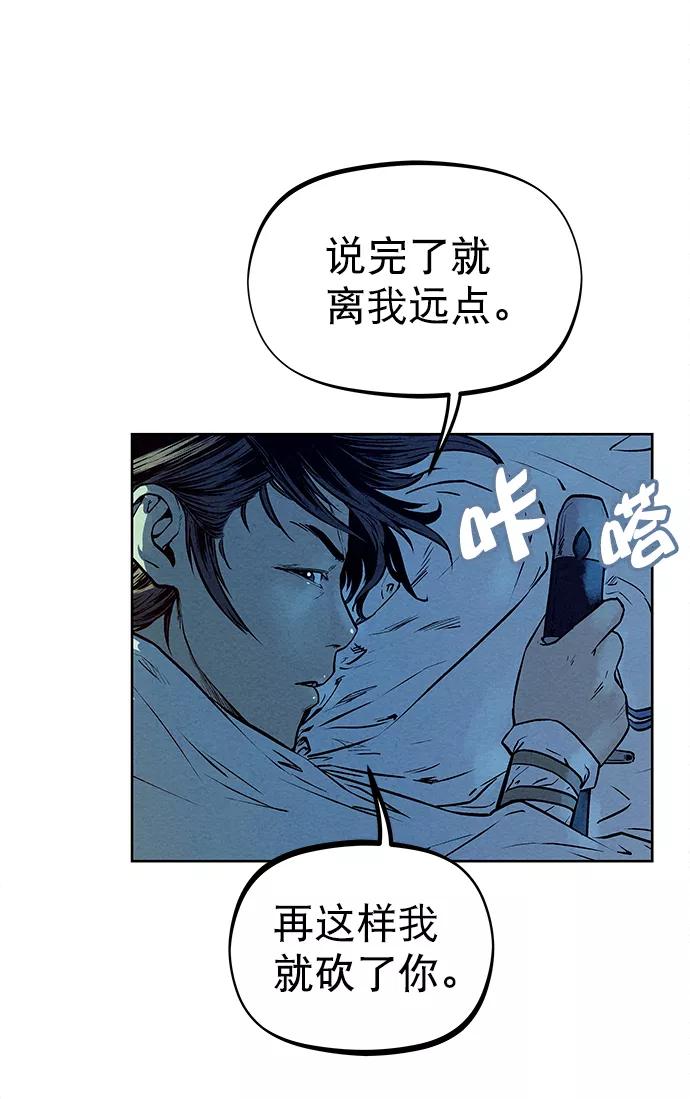 《猎神者》第71话 第51页