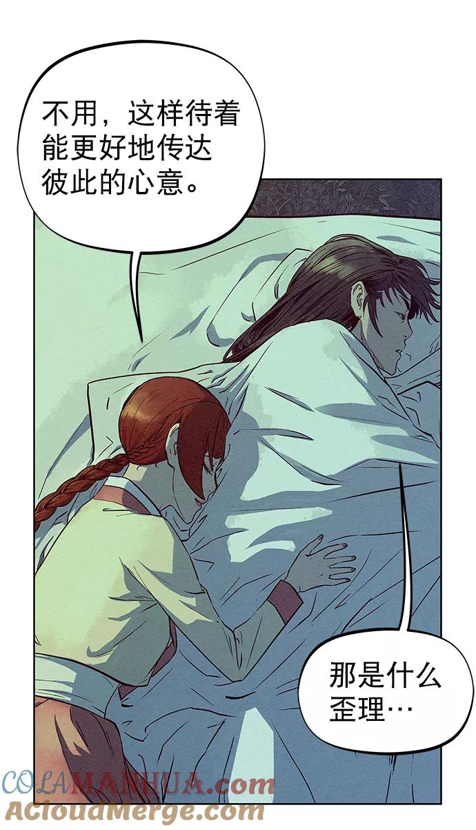 《猎神者》第71话 第43页