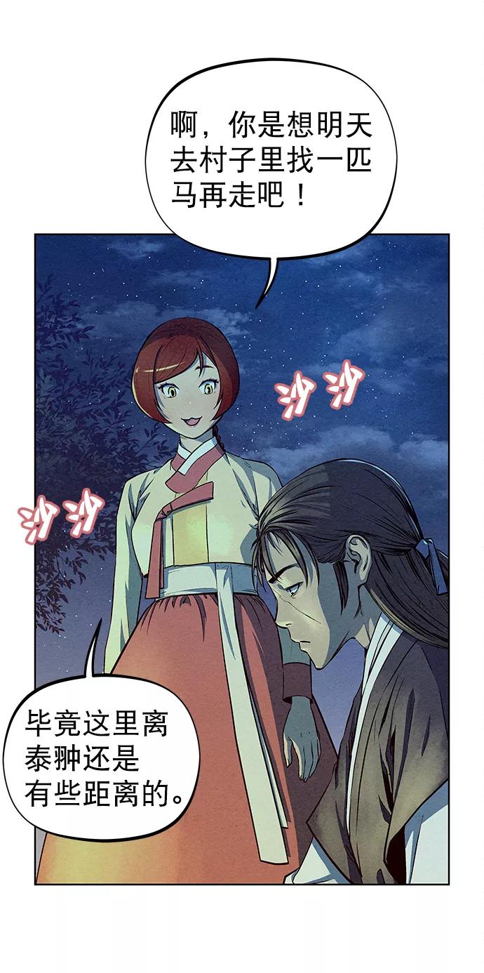 《猎神者》第71话 第9页