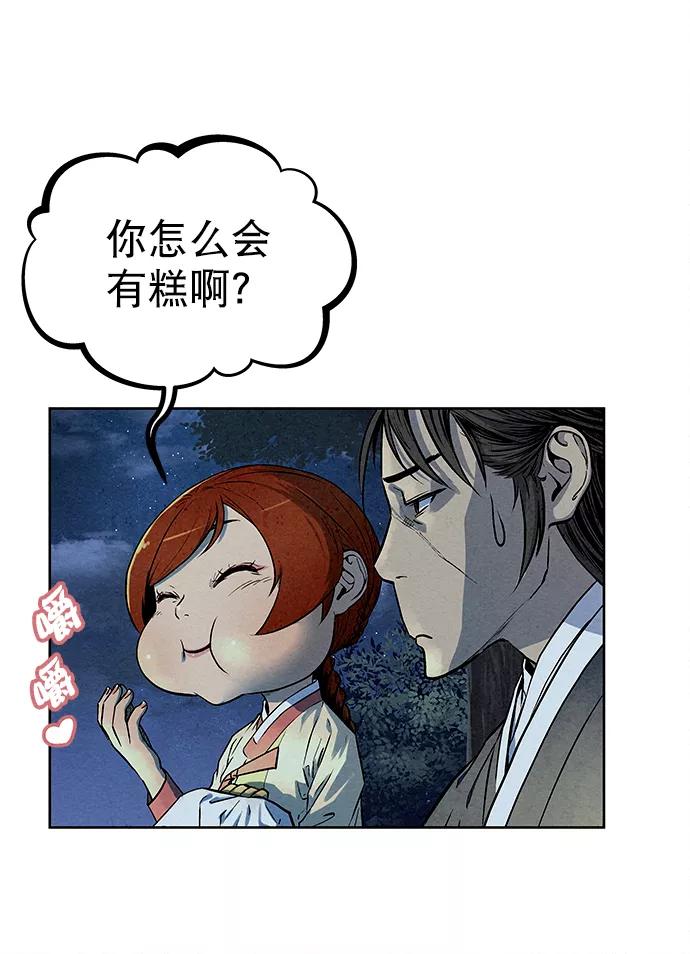 《猎神者》第71话 第32页
