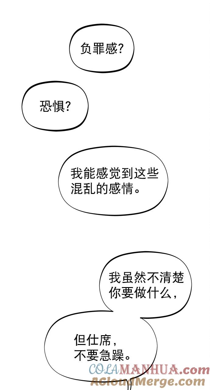 《猎神者》第71话 第49页