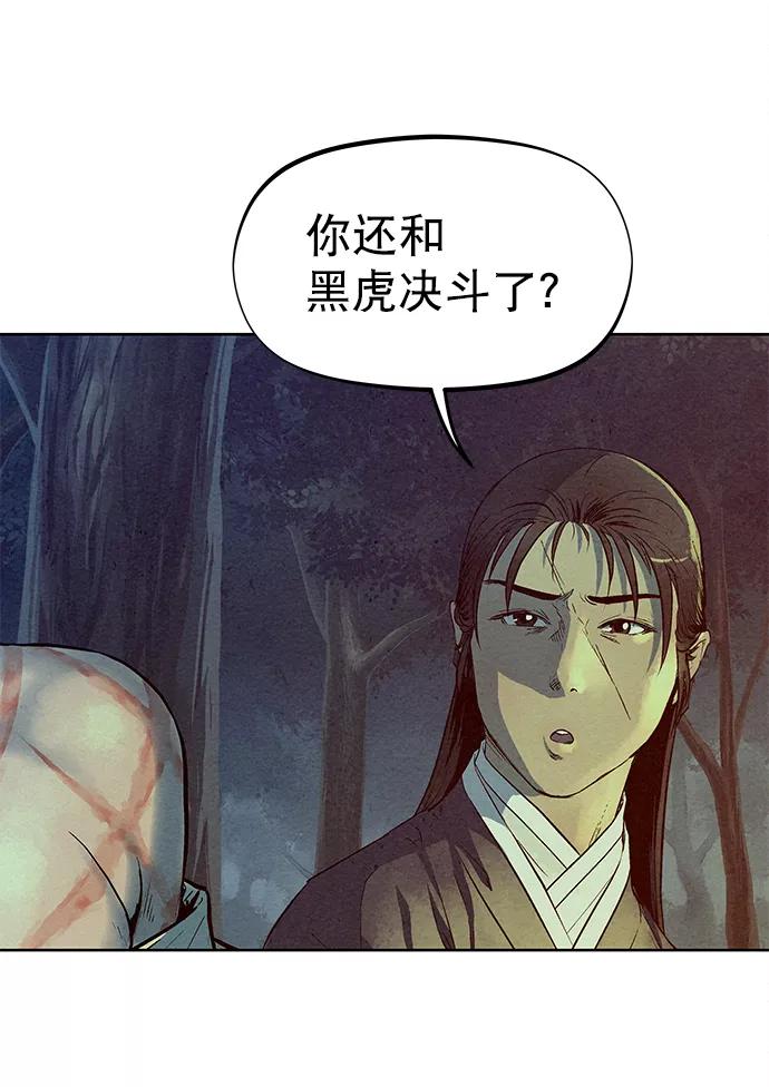 《猎神者》第71话 第20页