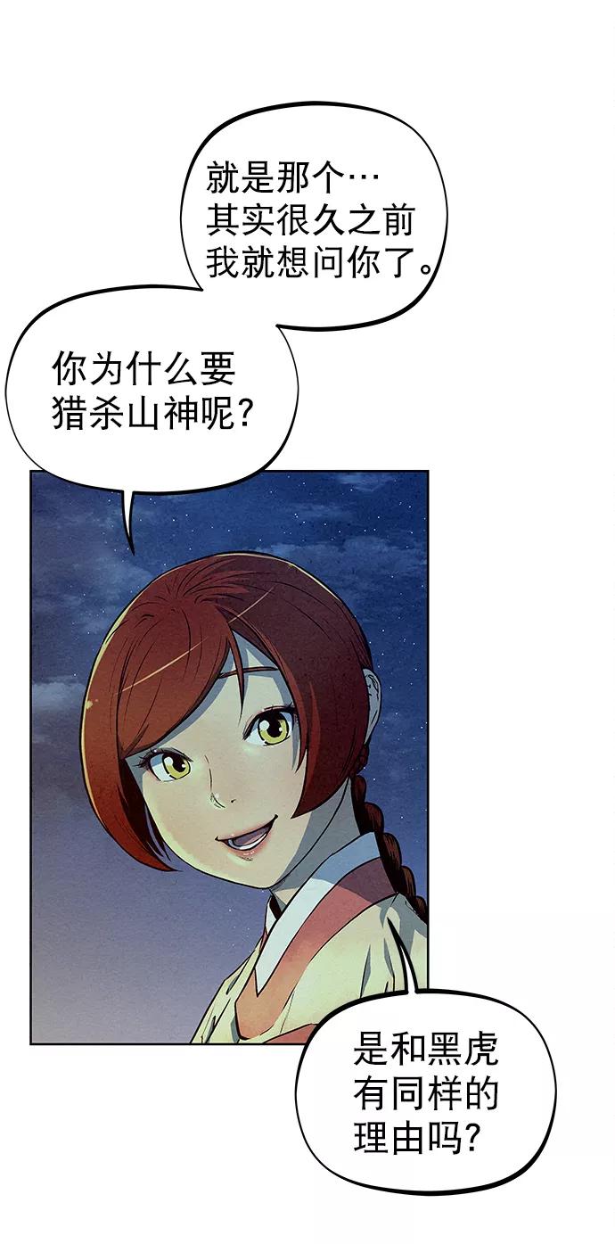 《猎神者》第71话 第14页