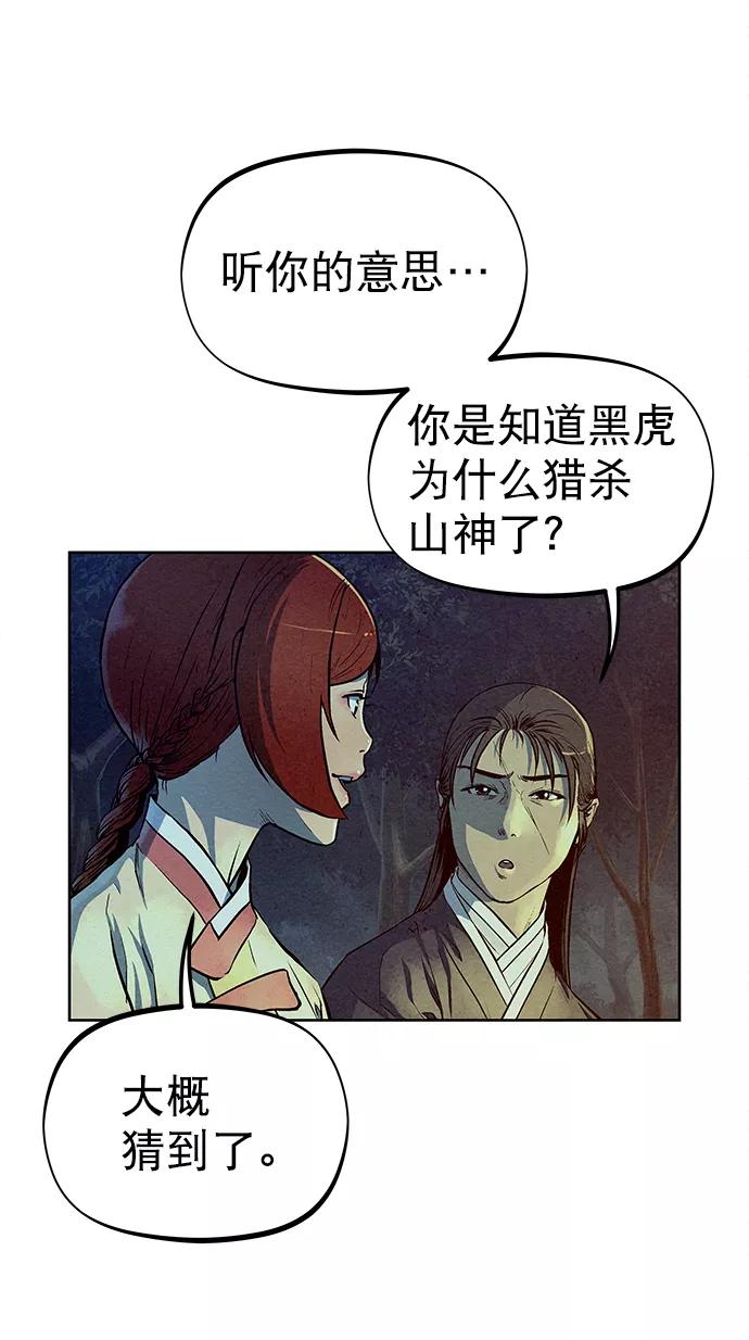 《猎神者》第71话 第15页