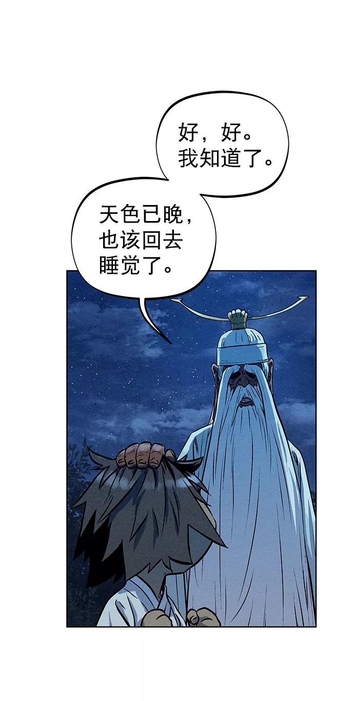 《猎神者》第72话 第11页