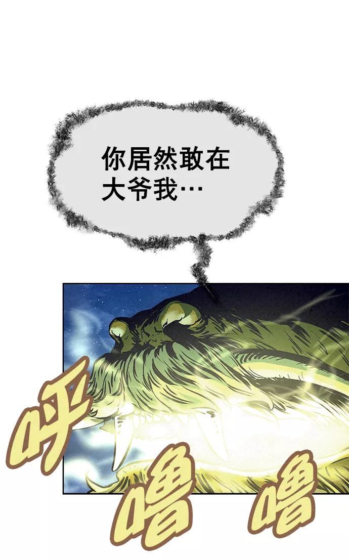 《猎神者》第72话 第74页