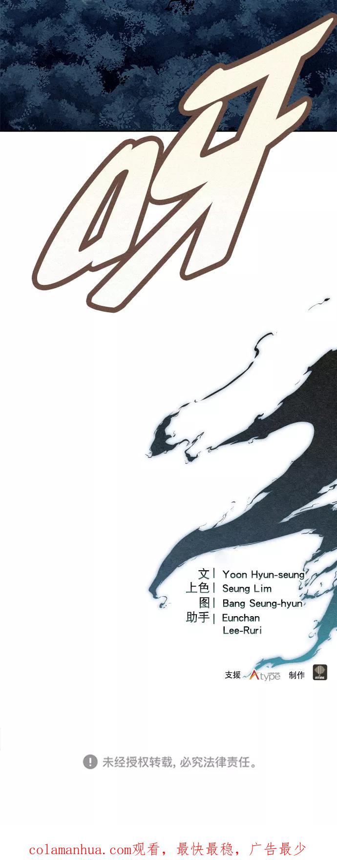 《猎神者》第72话 第77页