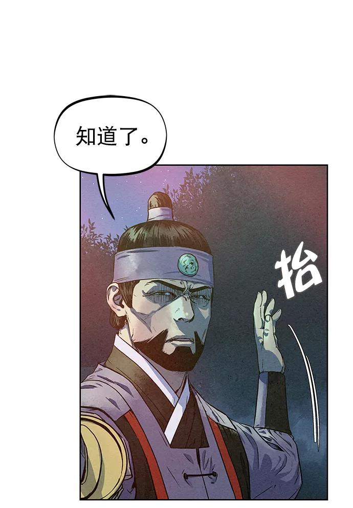 《猎神者》第72话 第44页