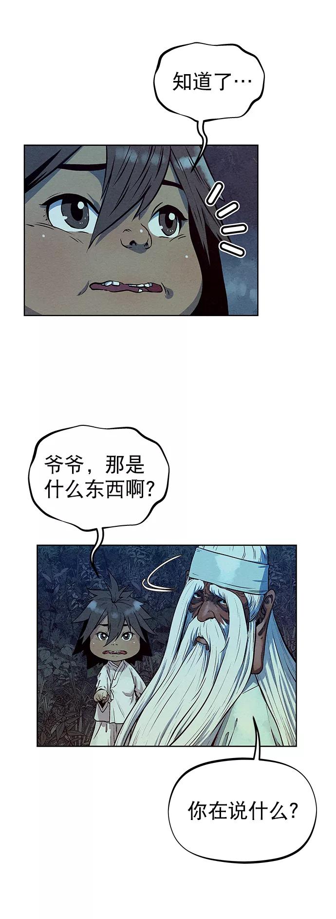 《猎神者》第72话 第12页