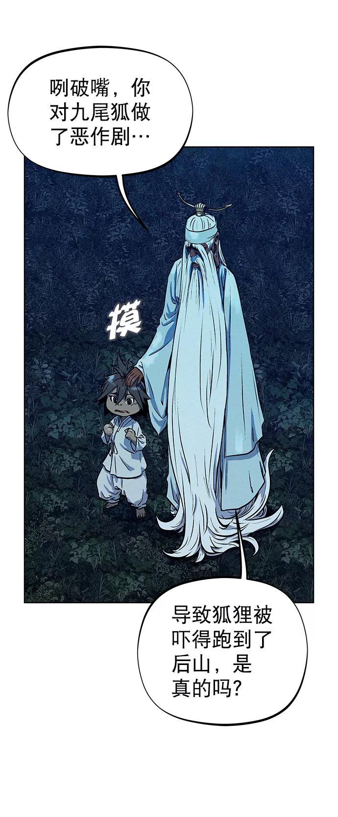 《猎神者》第72话 第9页