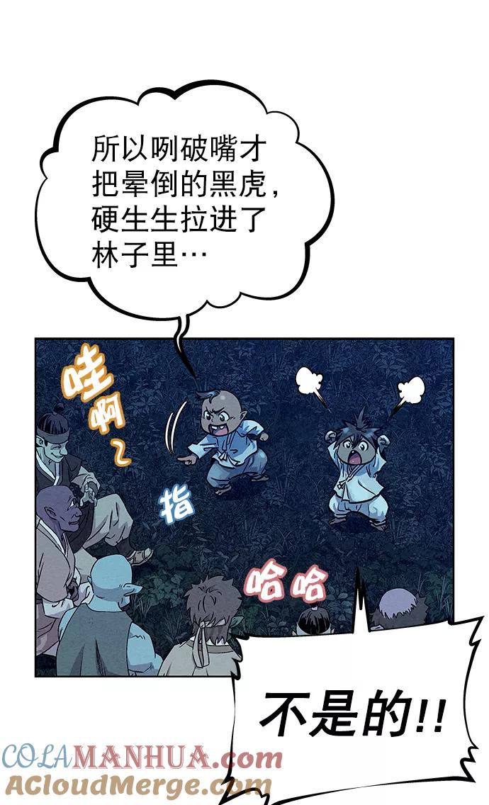 《猎神者》第72话 第7页