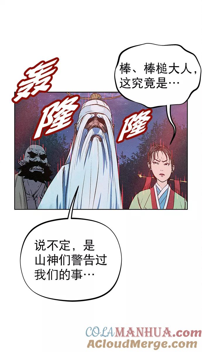 《猎神者》第72话 第22页