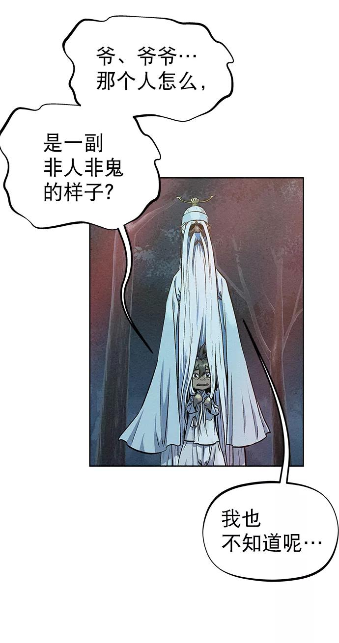 《猎神者》第72话 第27页