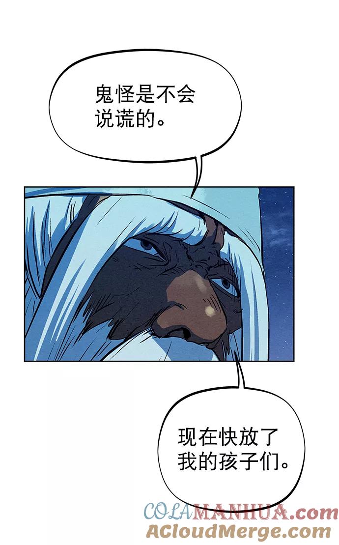 《猎神者》第72话 第43页