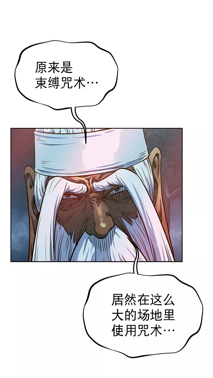 《猎神者》第72话 第38页