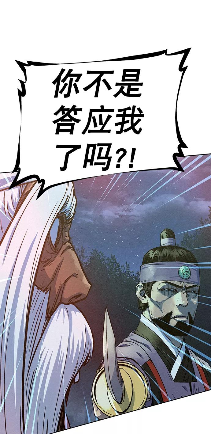 《猎神者》第72话 第50页