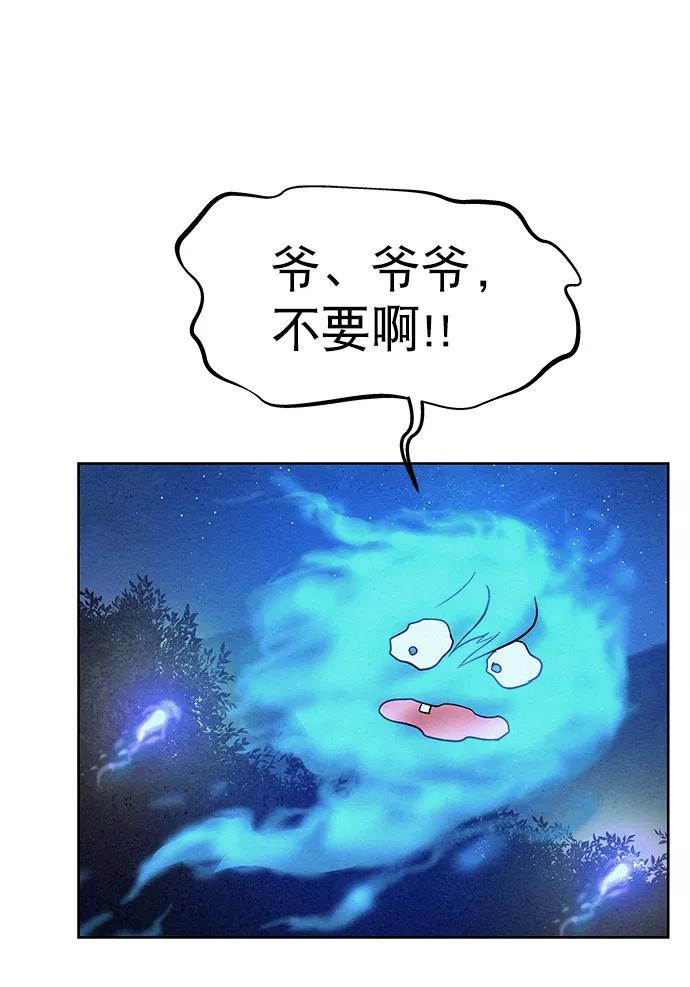 《猎神者》第72话 第71页