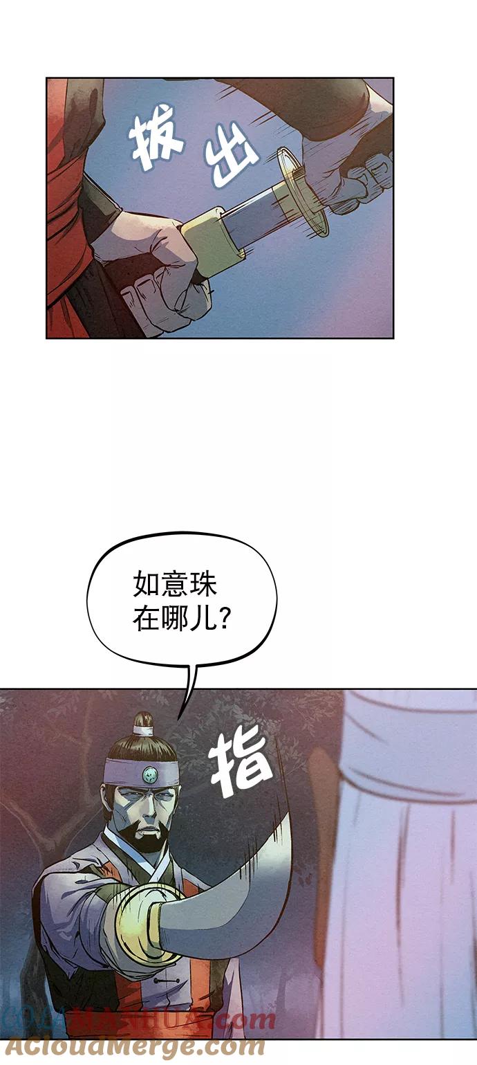《猎神者》第72话 第28页