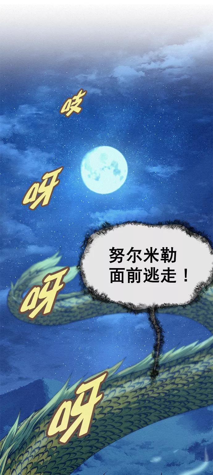 《猎神者》第72话 第75页