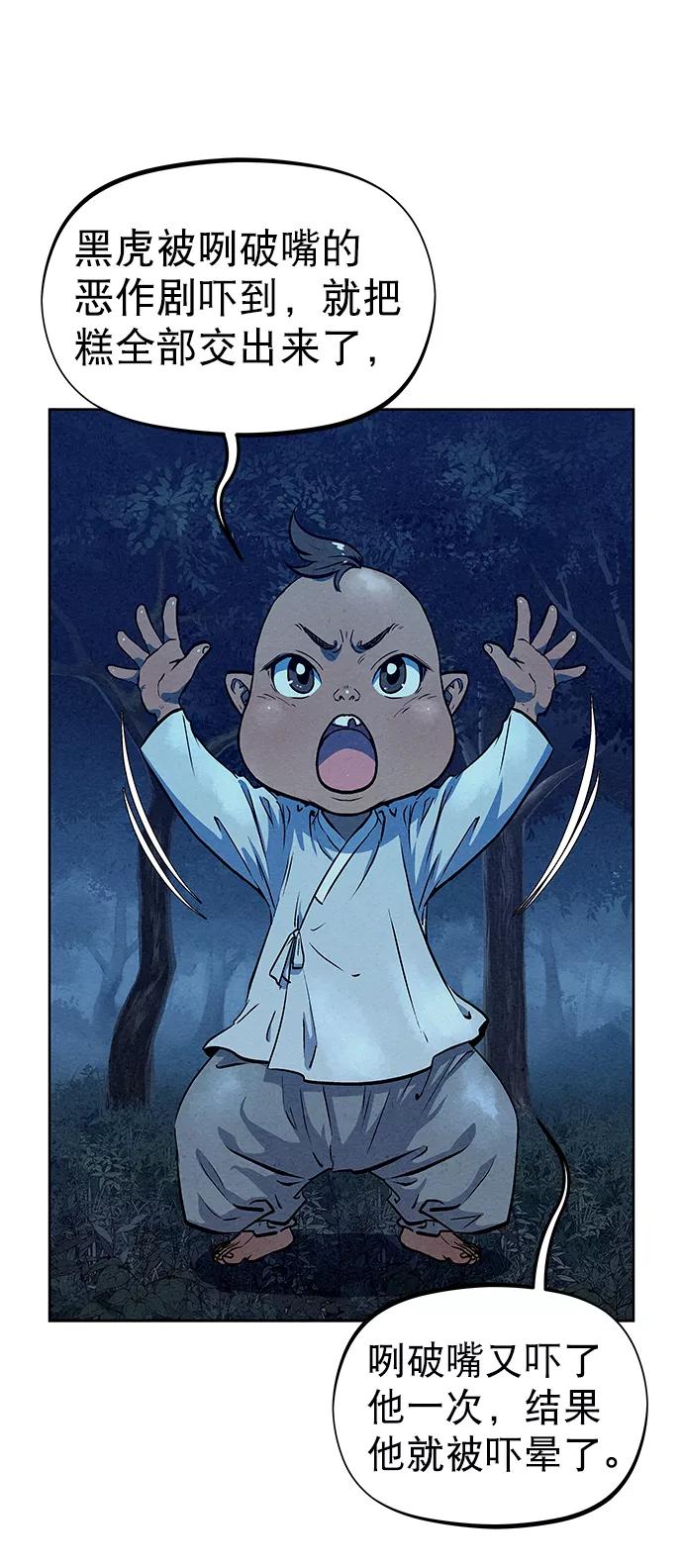 《猎神者》第72话 第6页