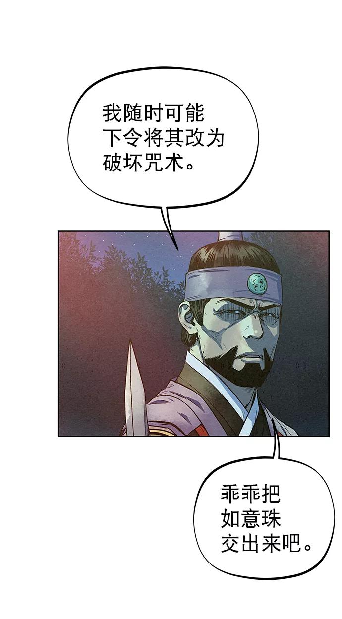 《猎神者》第72话 第39页