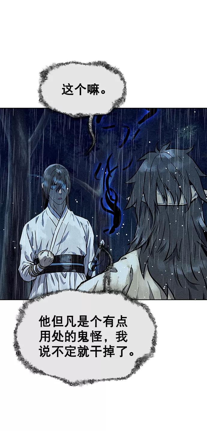 《猎神者》第73话 第72页