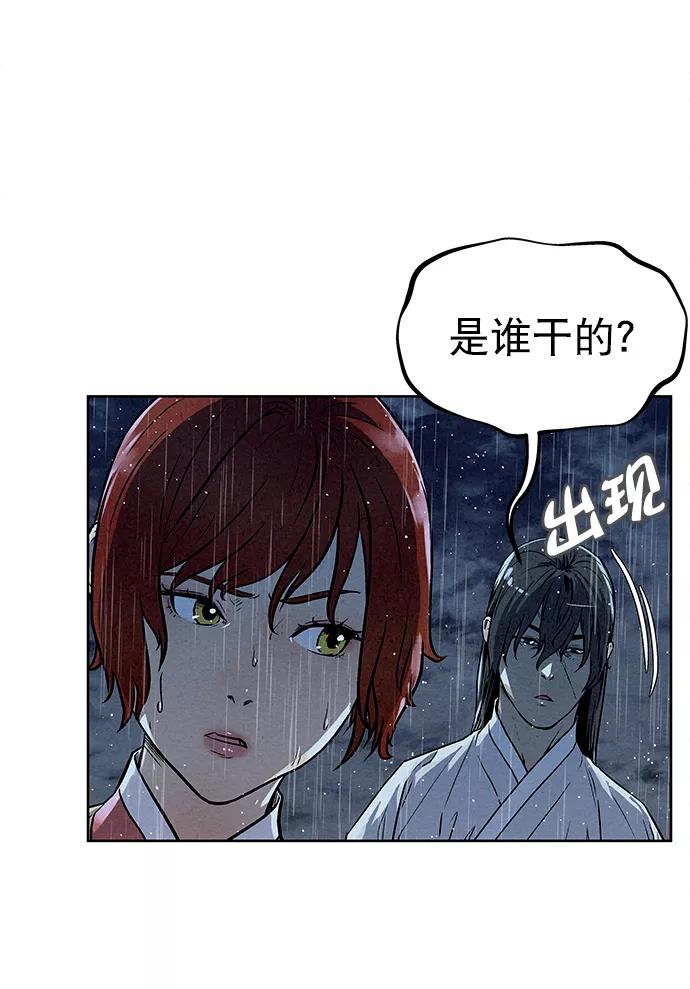 《猎神者》第73话 第20页