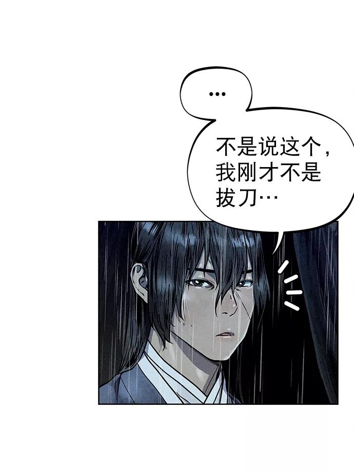 《猎神者》第73话 第8页
