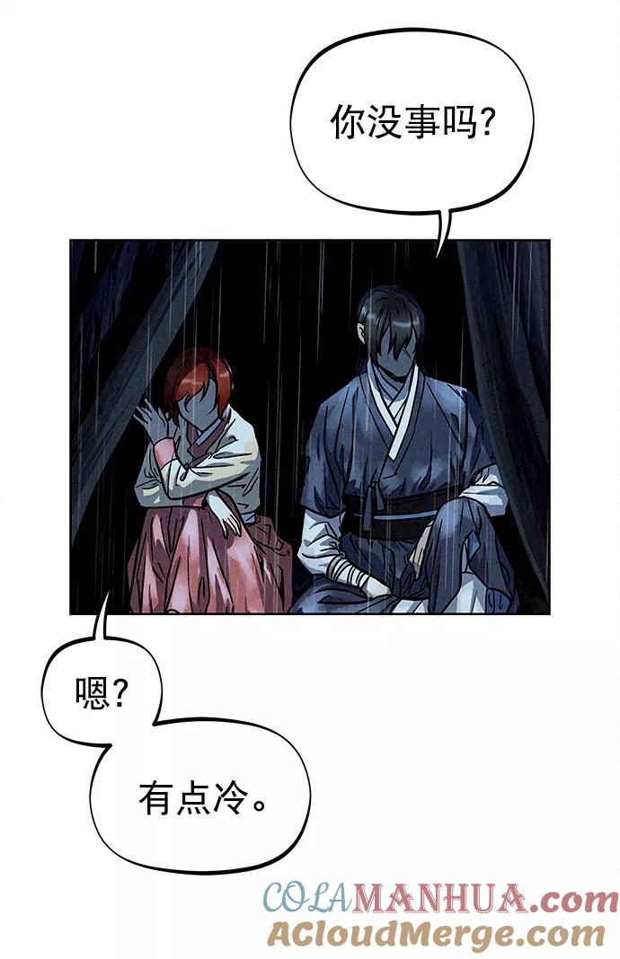 《猎神者》第73话 第7页