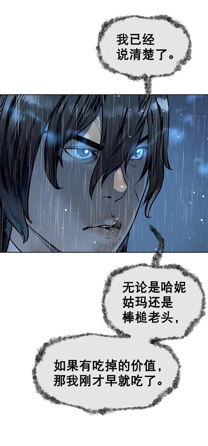 《猎神者》第73话 第74页