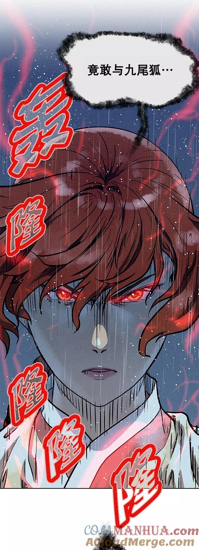 《猎神者》第73话 第28页