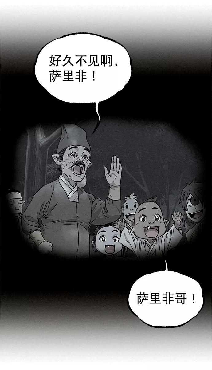 《猎神者》第73话 第45页