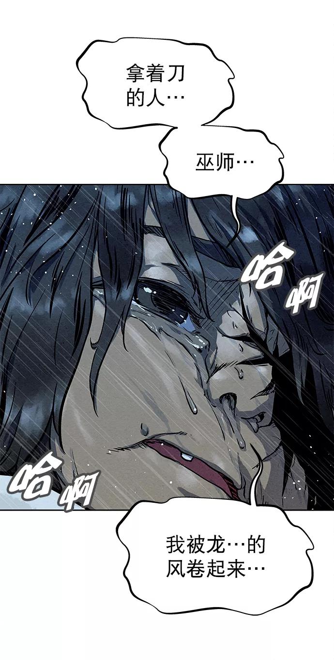《猎神者》第73话 第21页