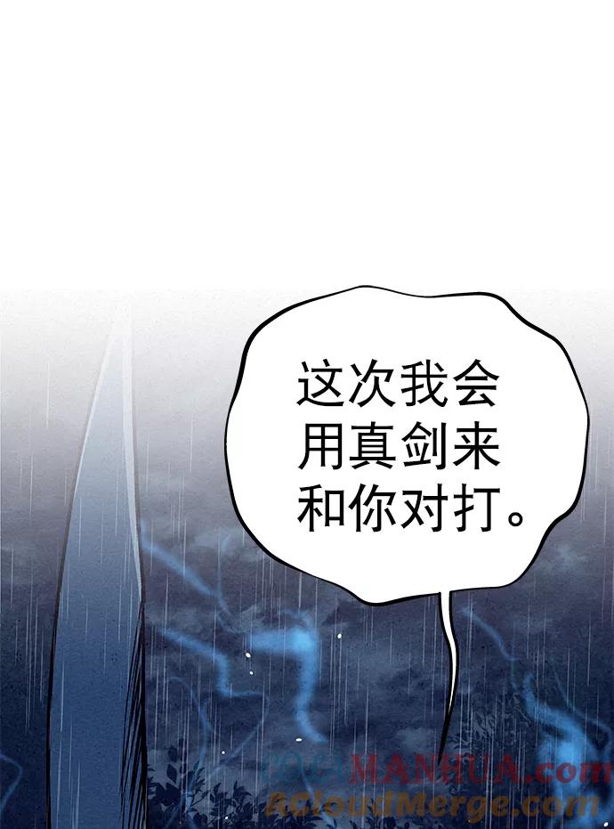《猎神者》第73话 第79页