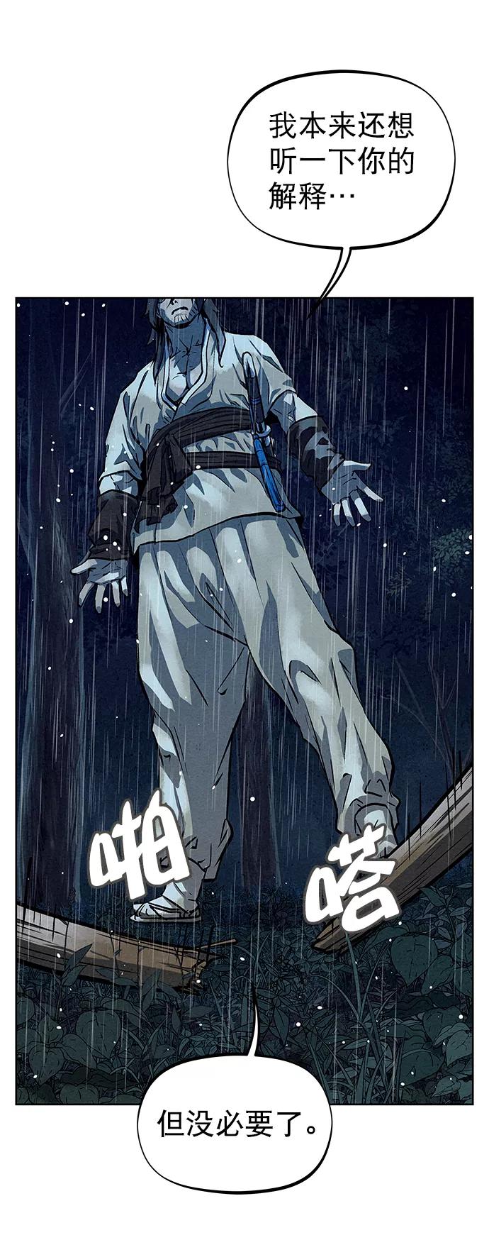 《猎神者》第73话 第77页