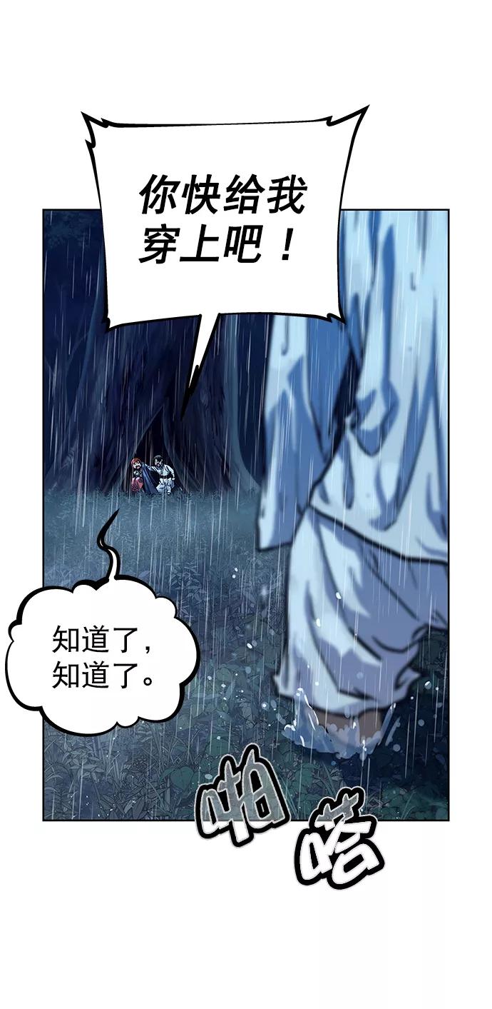 《猎神者》第73话 第14页